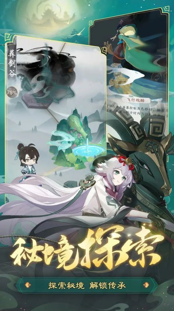 踏风行手游