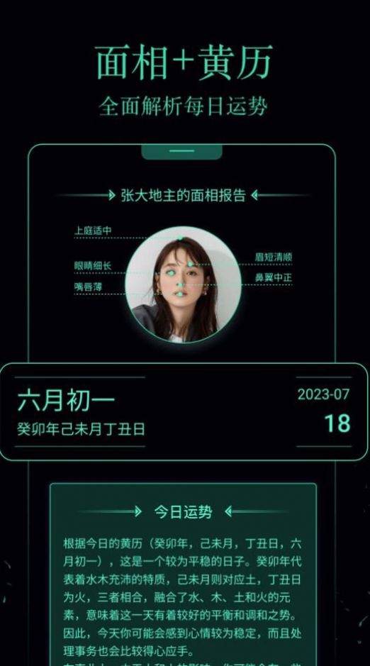 每日面相