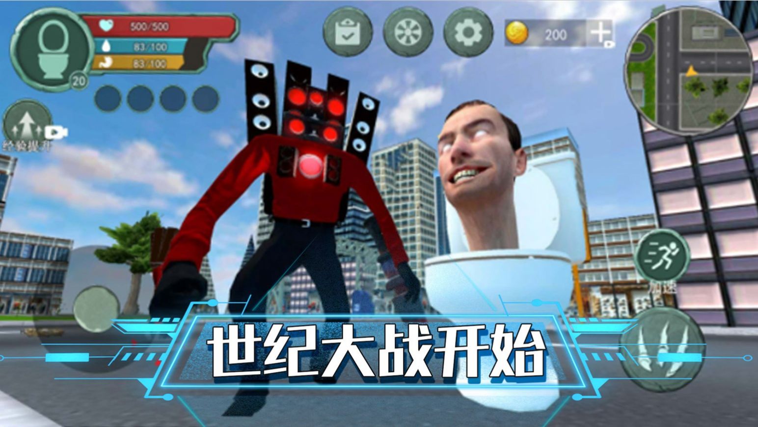 监控人PK马桶人游戏