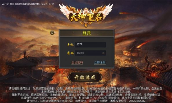 天神重启官方版