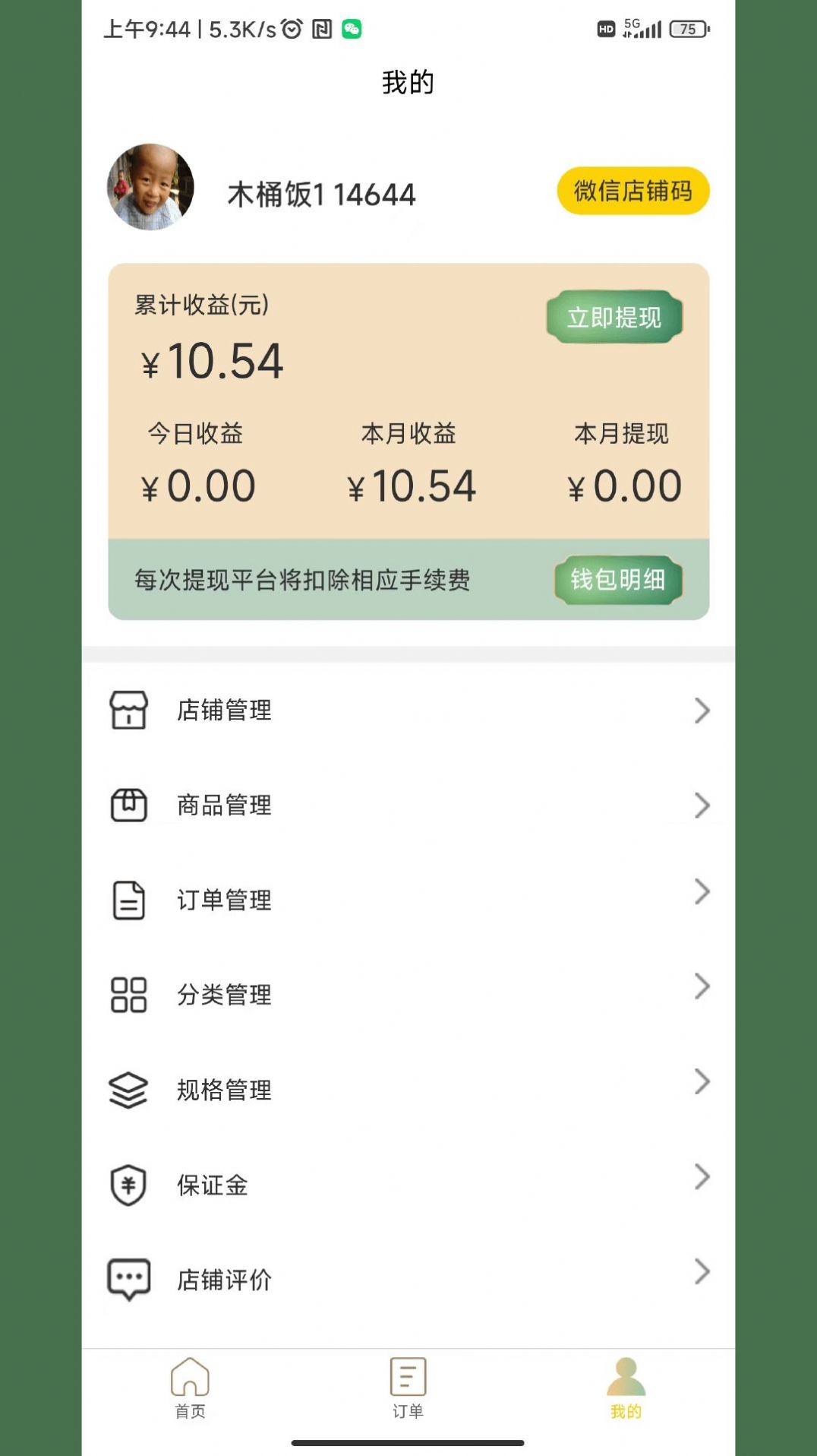 米可生活商户端