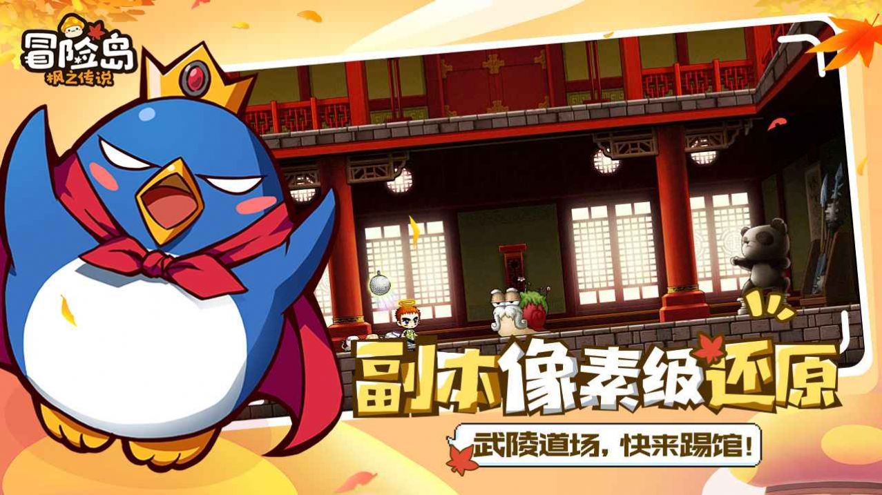 冒险岛枫之传说国服