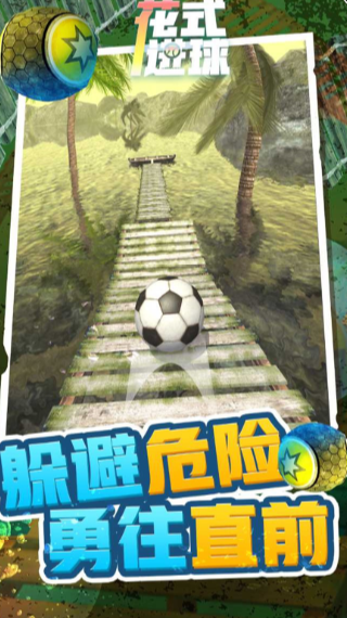 花式进球游戏手机版