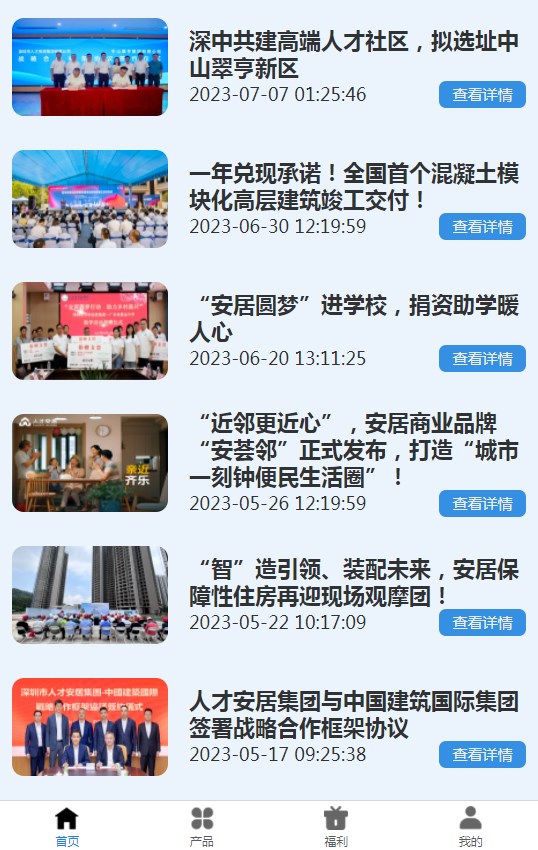 国资安居