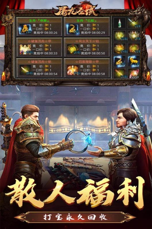 屠龙圣域之佛魔之战官方版