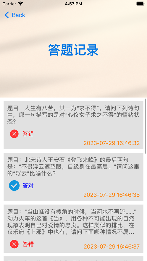 答对诗词