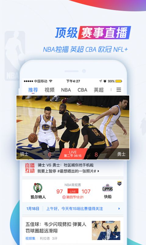 腾讯nba无插件102