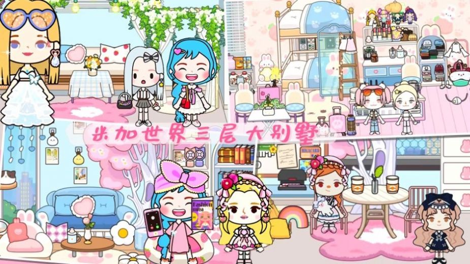 米加小镇世界2最新版