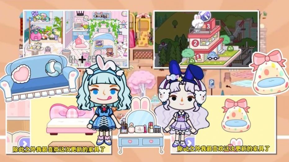 米加小镇世界2最新版