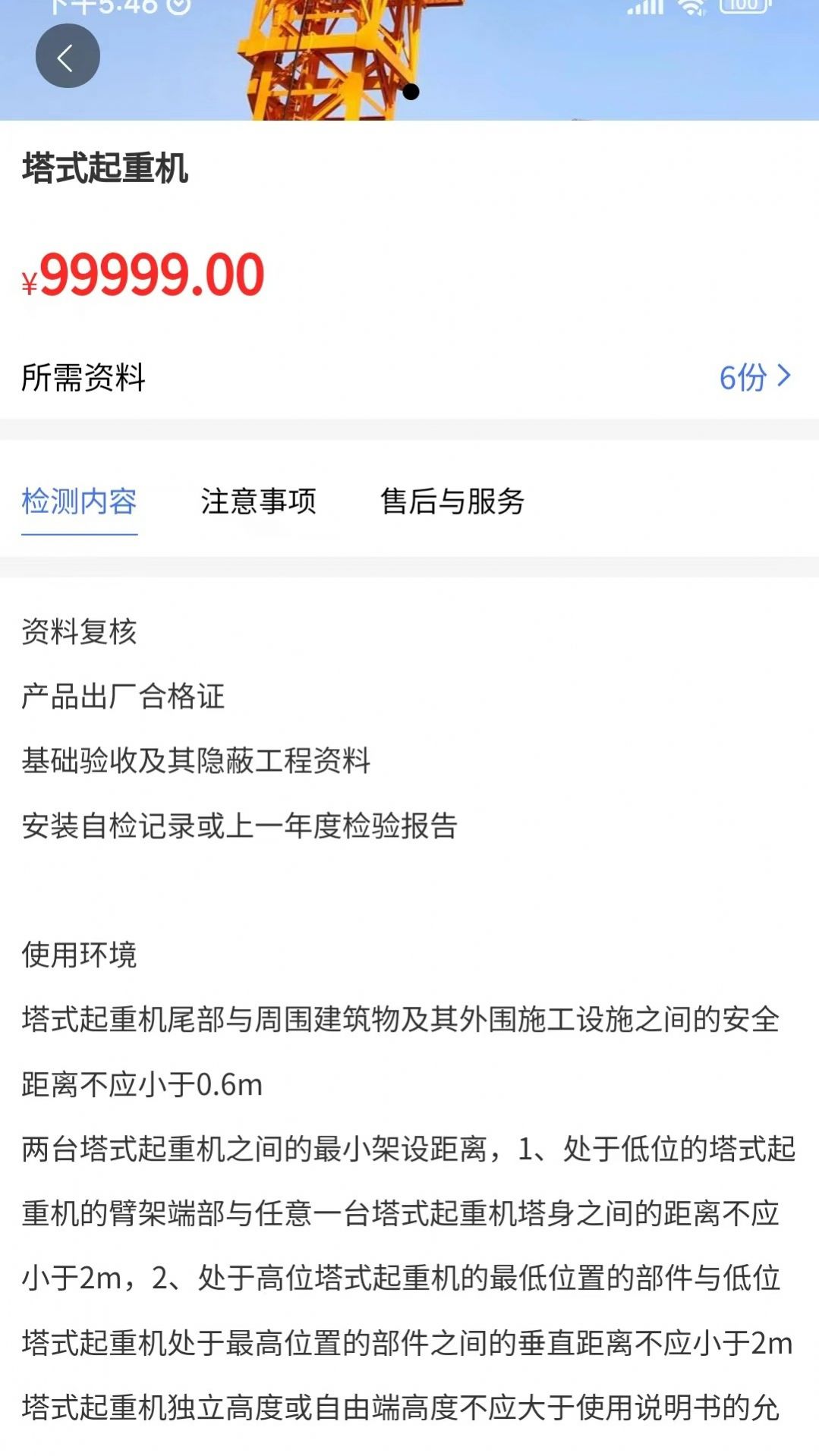 特种设备检验