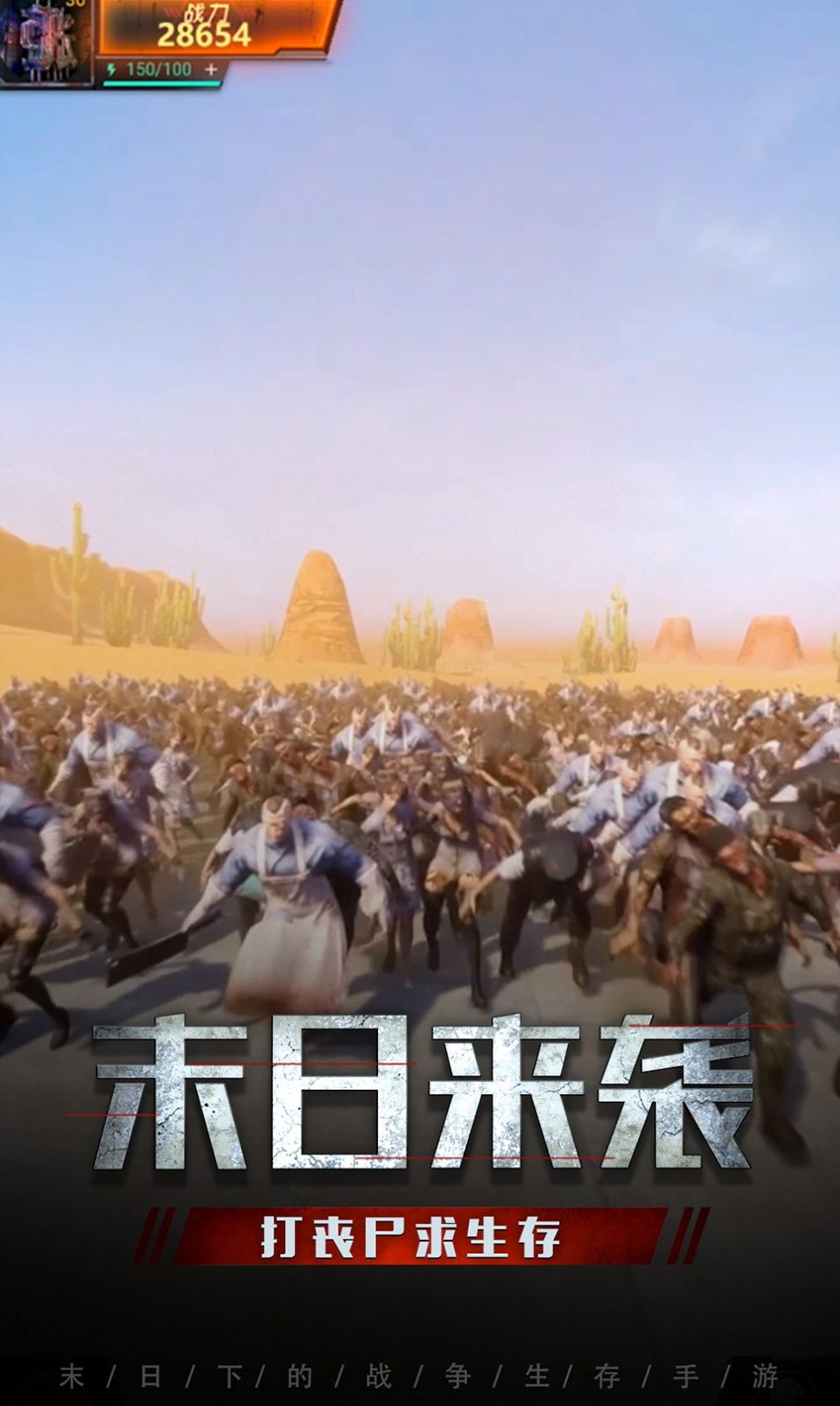无限末日手游