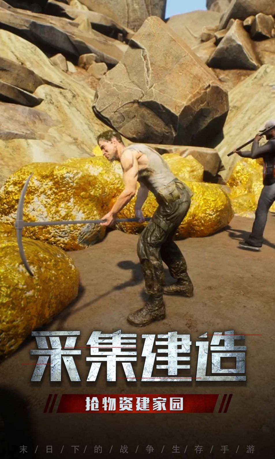 无限末日手游