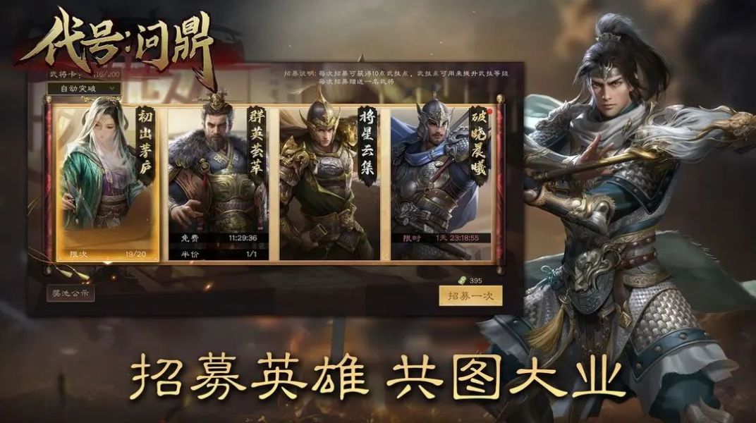 代号问鼎官方版