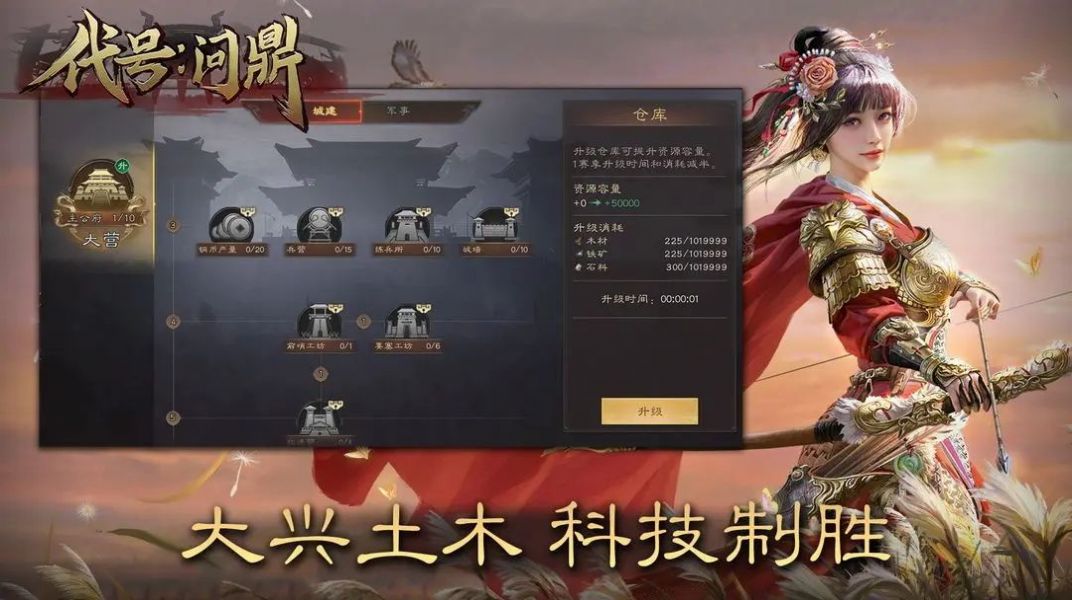 代号问鼎官方版