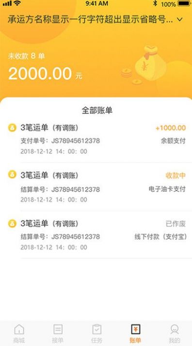 金运斗司机端
