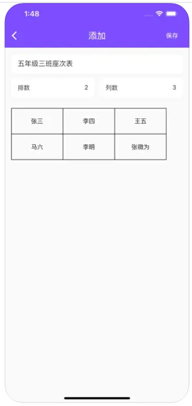 掌上排座表