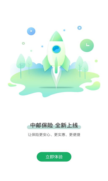 邮e保