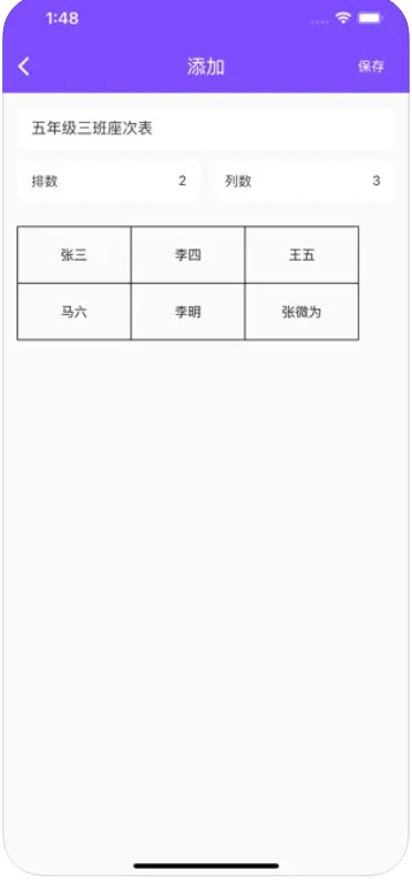 掌上排座表