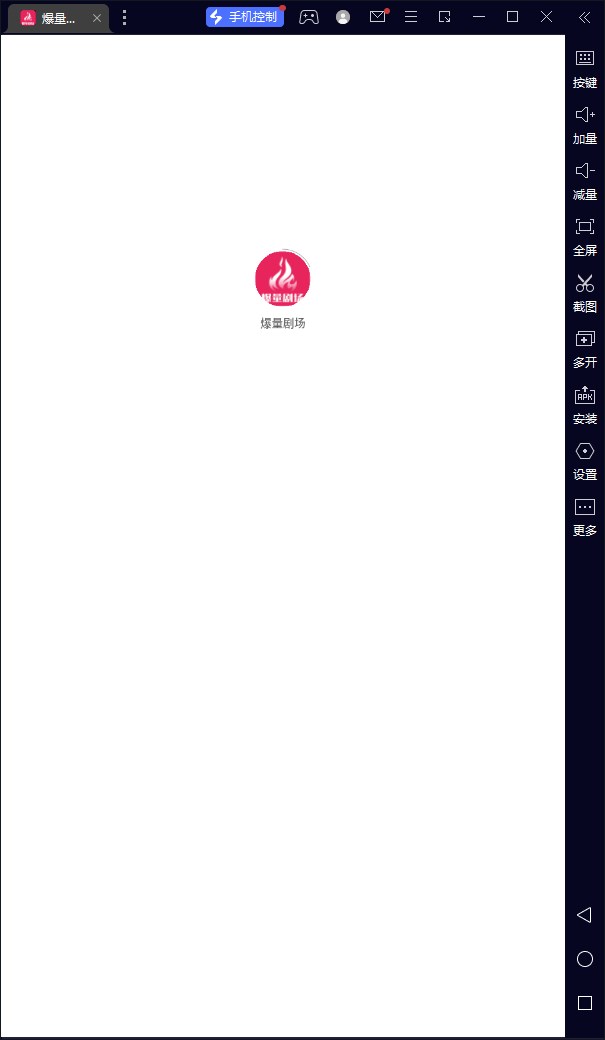 爆量剧场