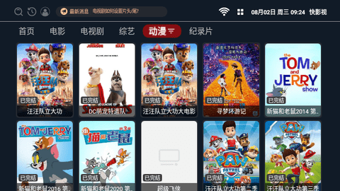 快影视
