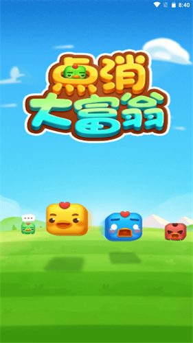 点消大富翁红包版