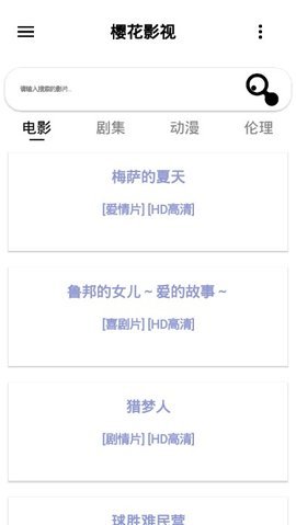 樱花影视app下载软件
