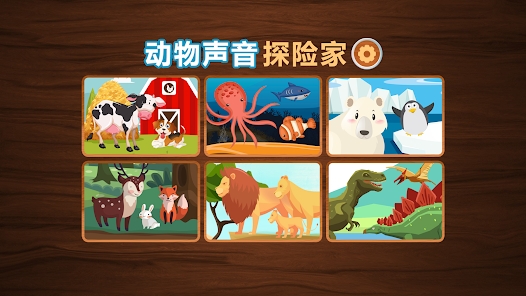 动物声音探险家游戏
