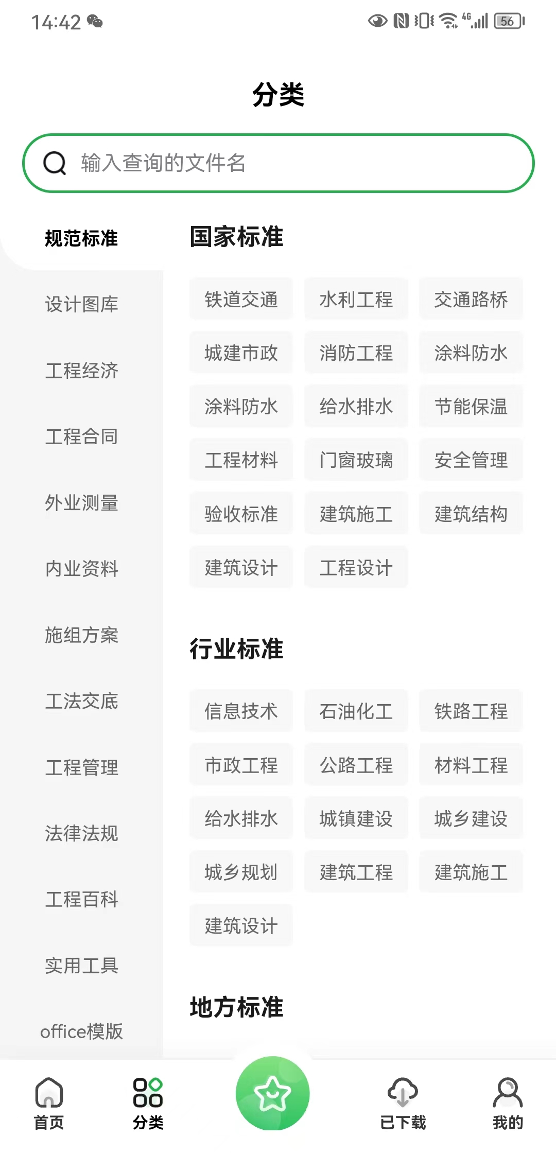 工程文库