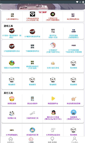 七爷Box