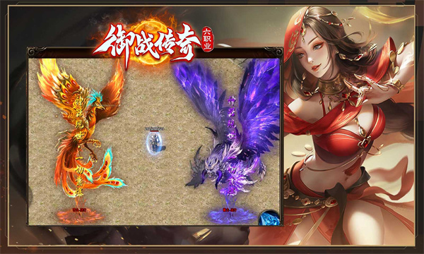 御战传奇六职业官方版