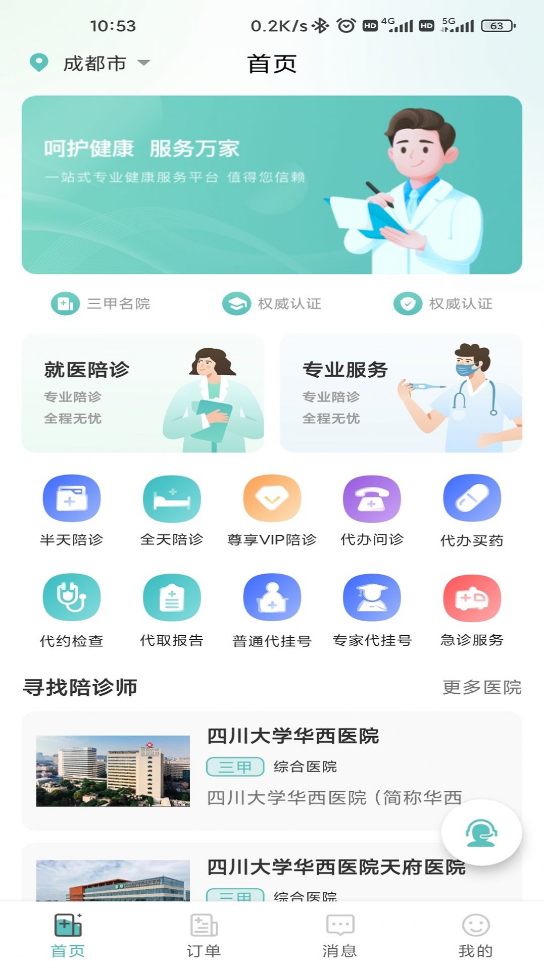 轻享陪诊