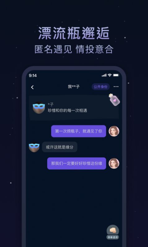 欢遇漂流瓶