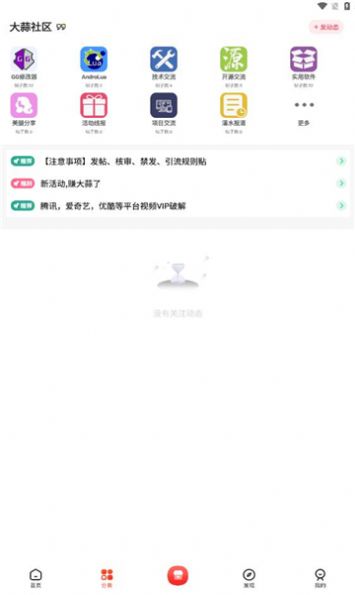 大蒜社区