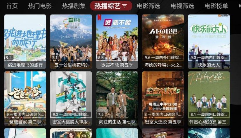 酷玩TVBoxT版