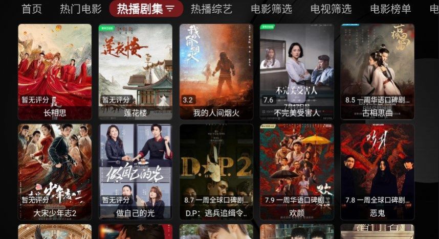 酷玩TVBoxT版