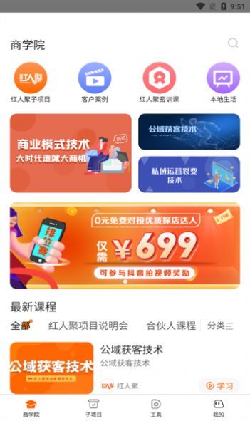 红人聚达人