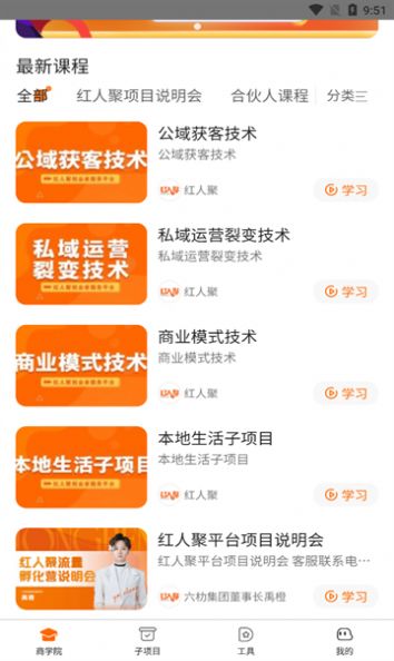 红人聚达人