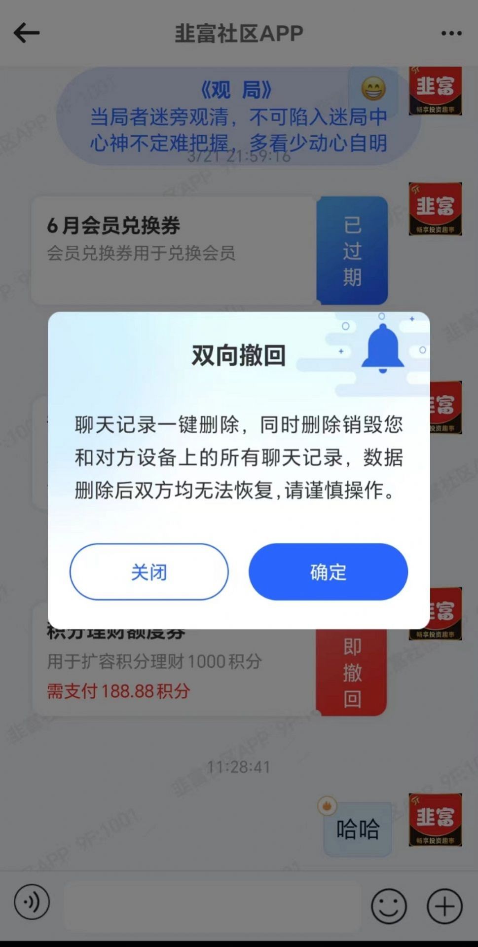 韭富