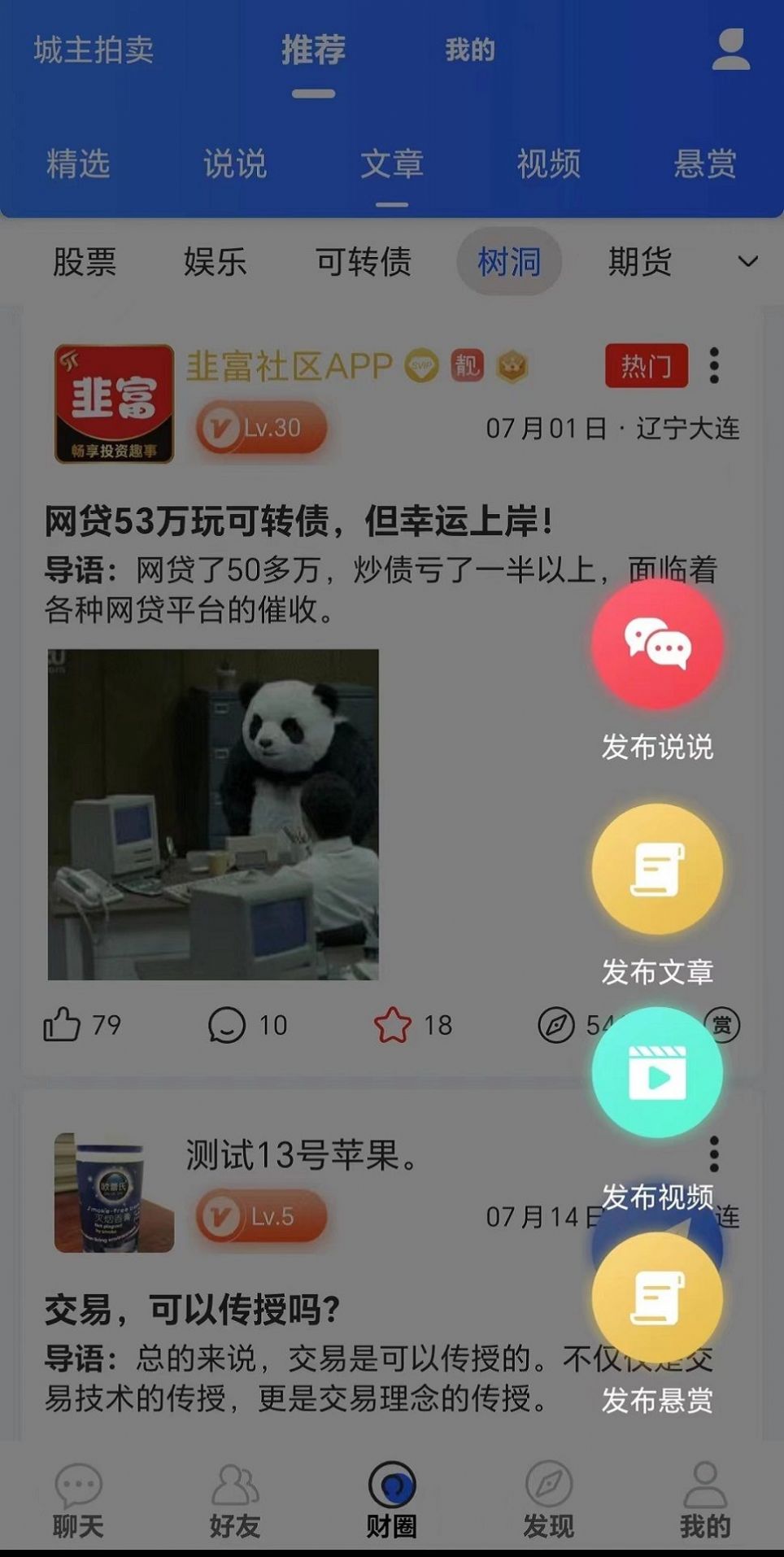韭富
