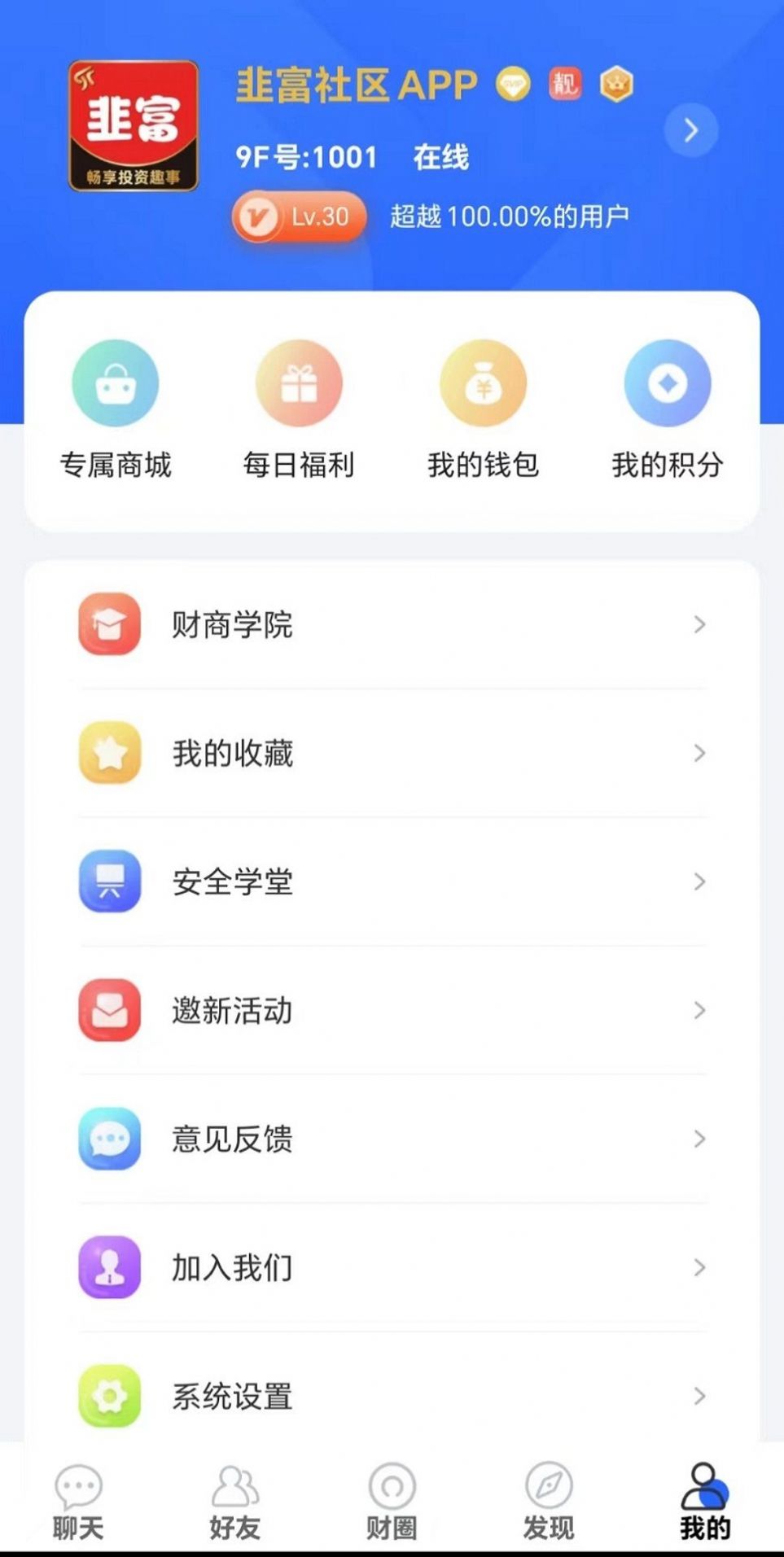 韭富