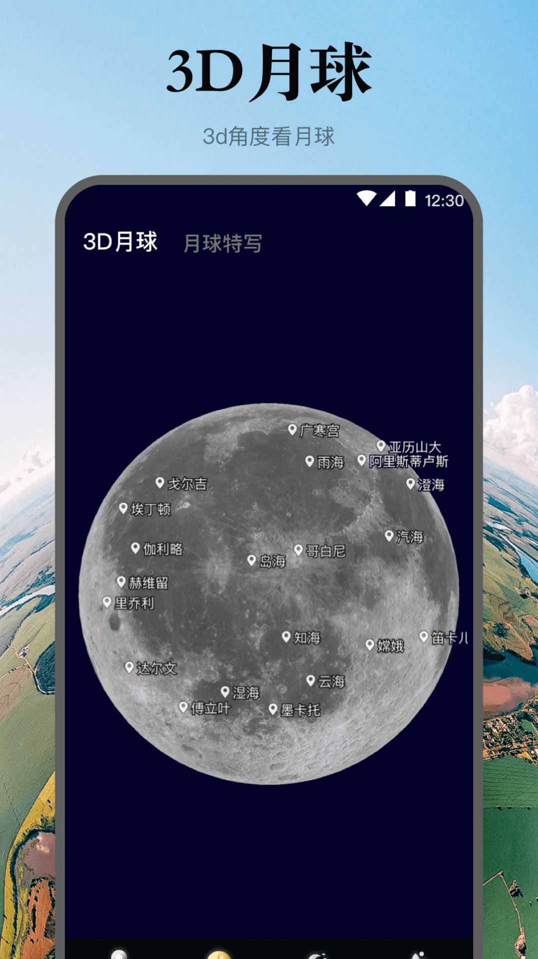 实景地球高清地图软件