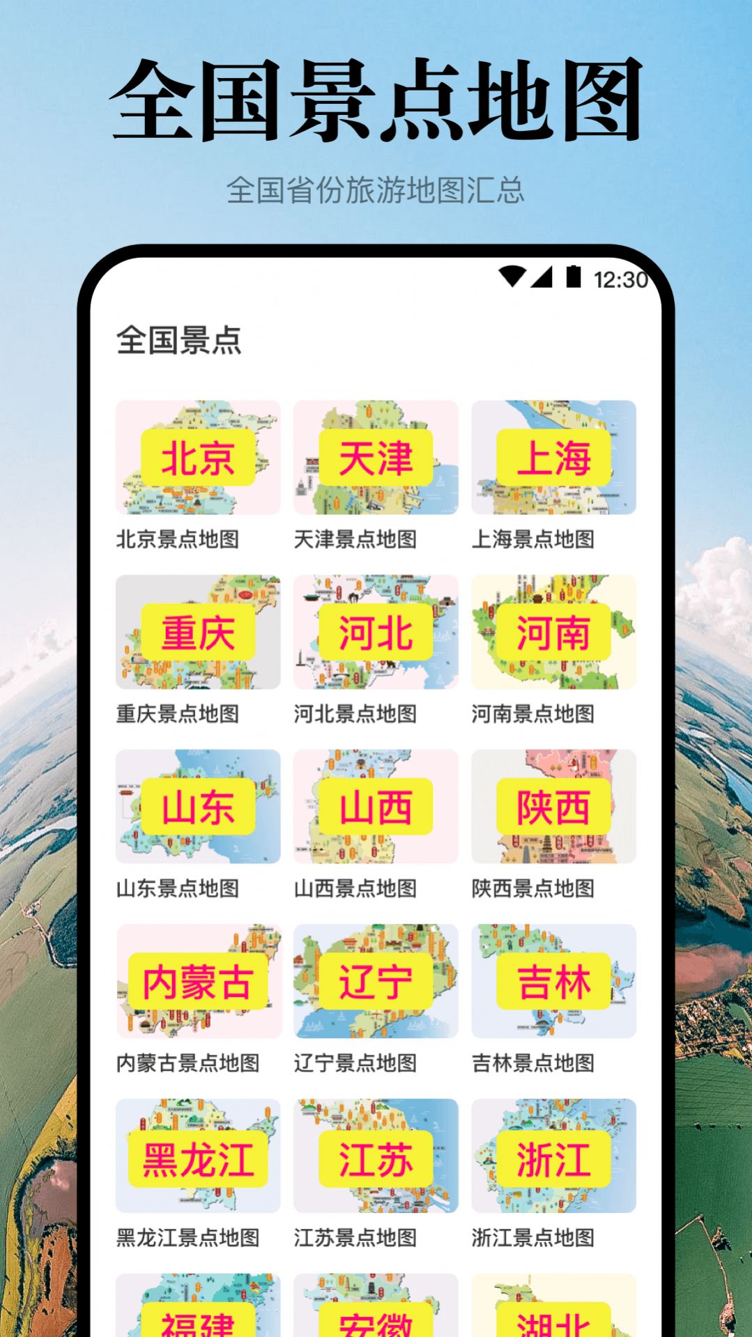 实景地球高清地图软件