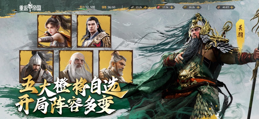 重返帝国游戏