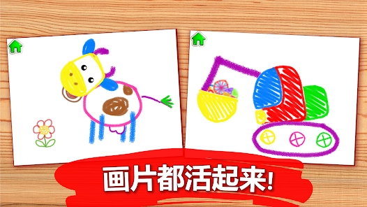 小孩子画画儿安卓版