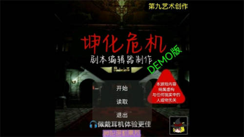 坤化危机鬼畜版下载安装