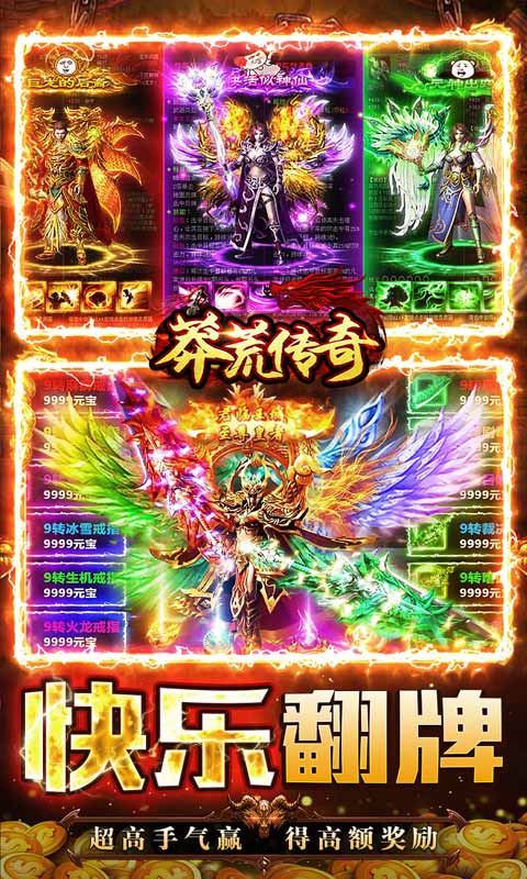 莽荒传奇红包超爆无限刀官方版