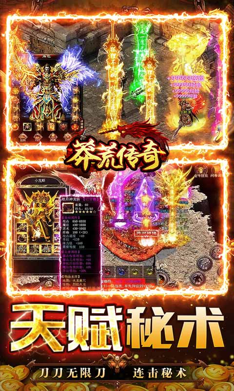莽荒传奇红包超爆无限刀官方版