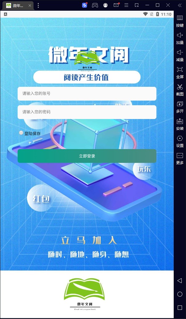 微年文阅