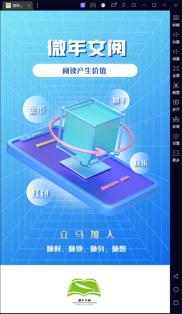 微年文阅