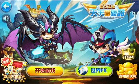 天天爱酷跑破解版